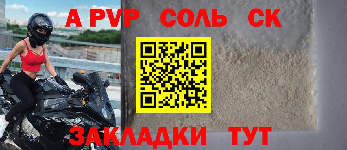 Камышлов  Alpha-PVP VHQ  Альфа ПВП VHQ  Вход с VPN  Alfa_PVP СК 