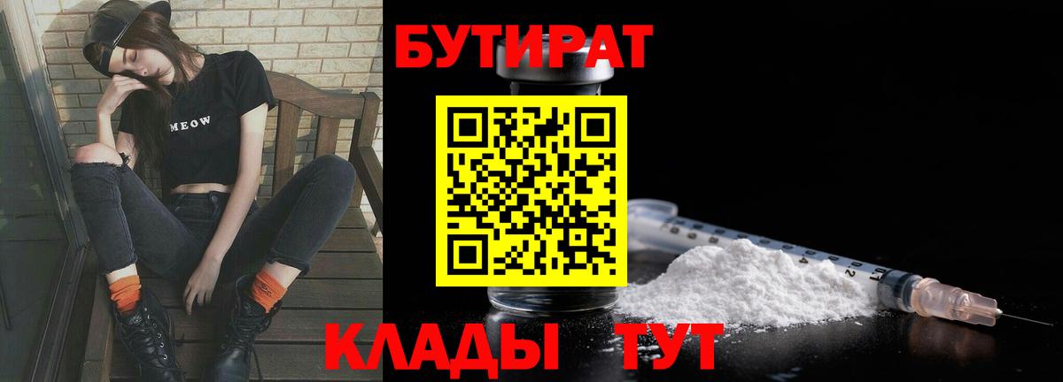 БУТИРАТ GHB Камышлов