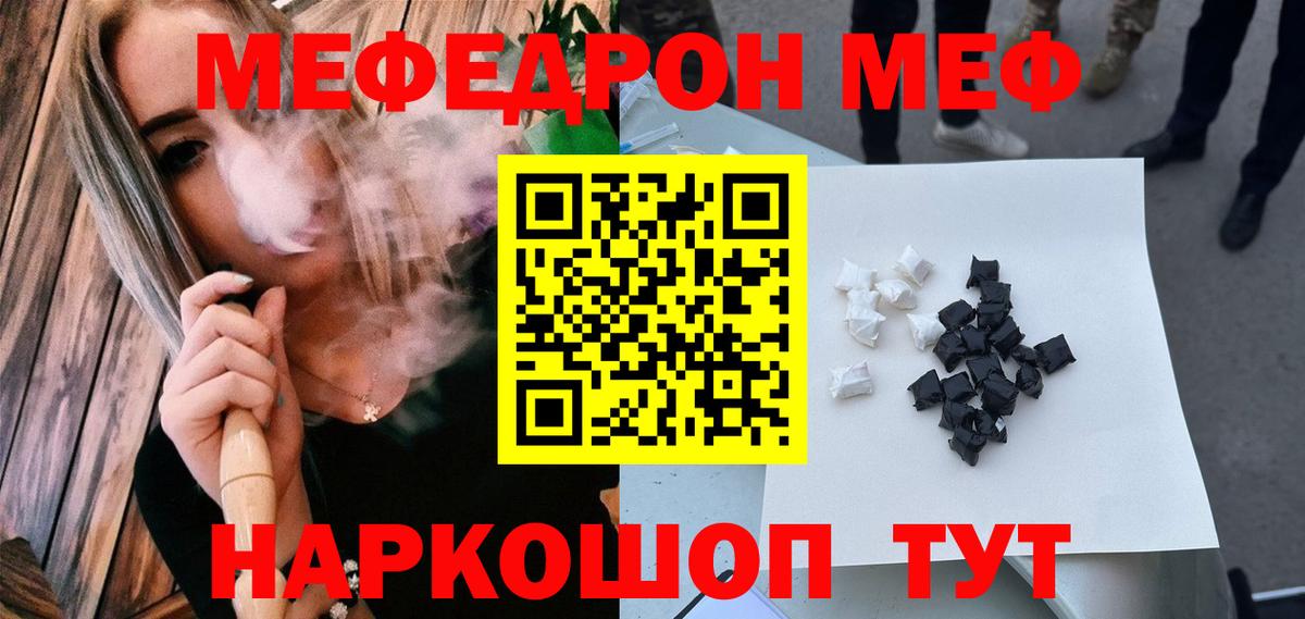 МЯУ-МЯУ мука  МЕФ mephedrone  Меф  как найти   Камышлов  Вход с VPN 
